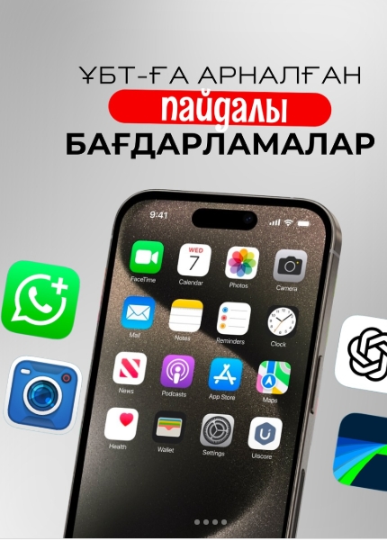 ҰБТ-ға дайындықты...